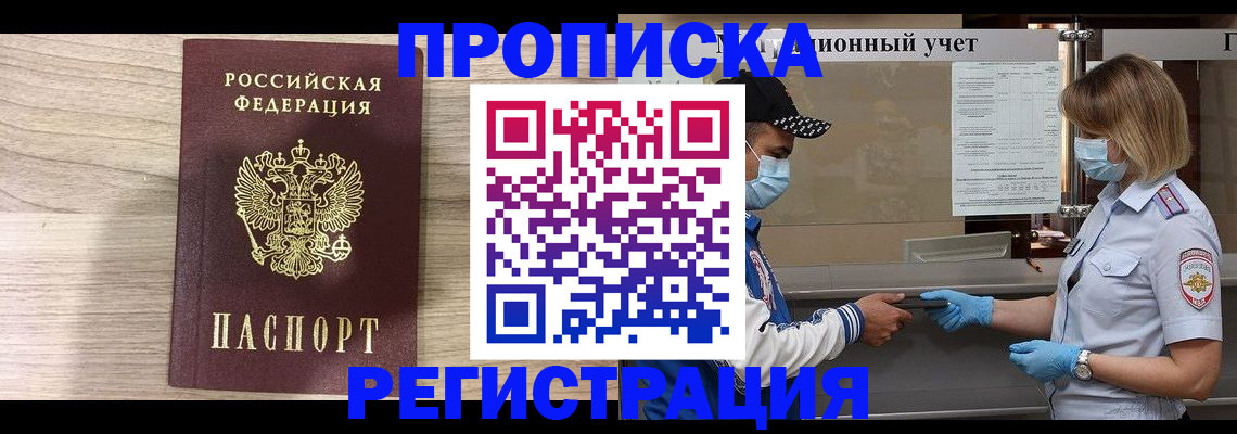 временная регистрация надежно в Луге